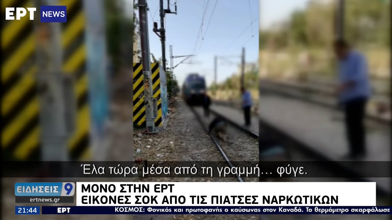 Αποκλειστικό ΕΡΤ: Εικόνες - σοκ από τις πιάτσες ναρκωτικών στην Αθήνα