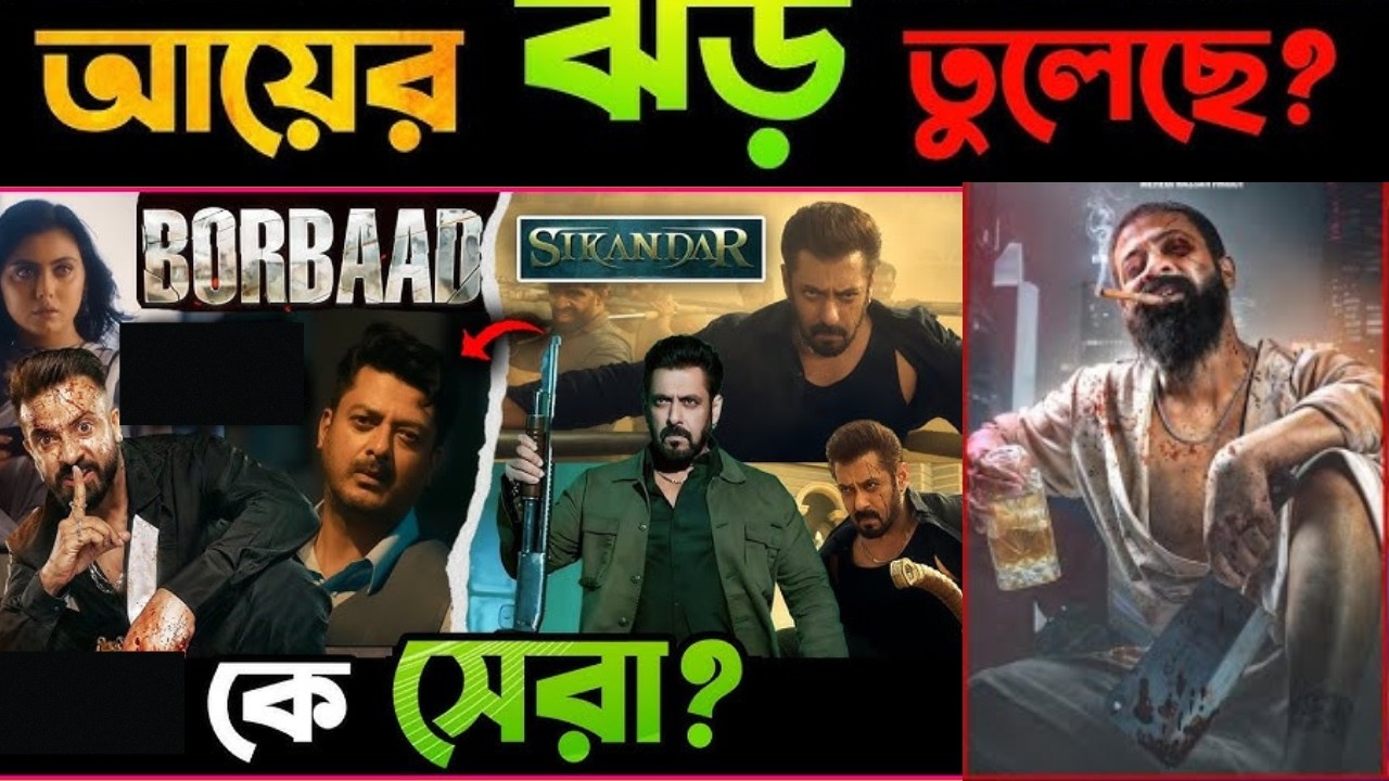 Barbaad Day 3 Box Office Collection । মাত্র ৩ দিনে ১৩ কোটি টাকা আয় করে ইতিহাস তৈরি করল বরবাদ সিনেমা