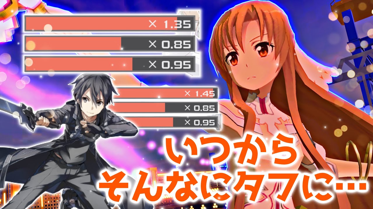 頼りないキリトくん…。キリアス、ついに同じ体力倍率へ【＃コンパス】