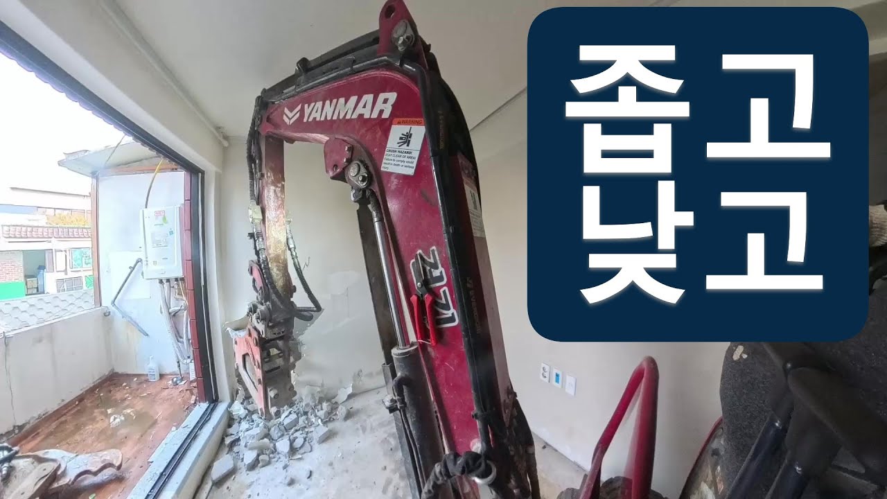 고양 일산 3층 건물내부 철거 #미니굴삭기 #미니포크레인 #소형굴착기 #초미니포크레인