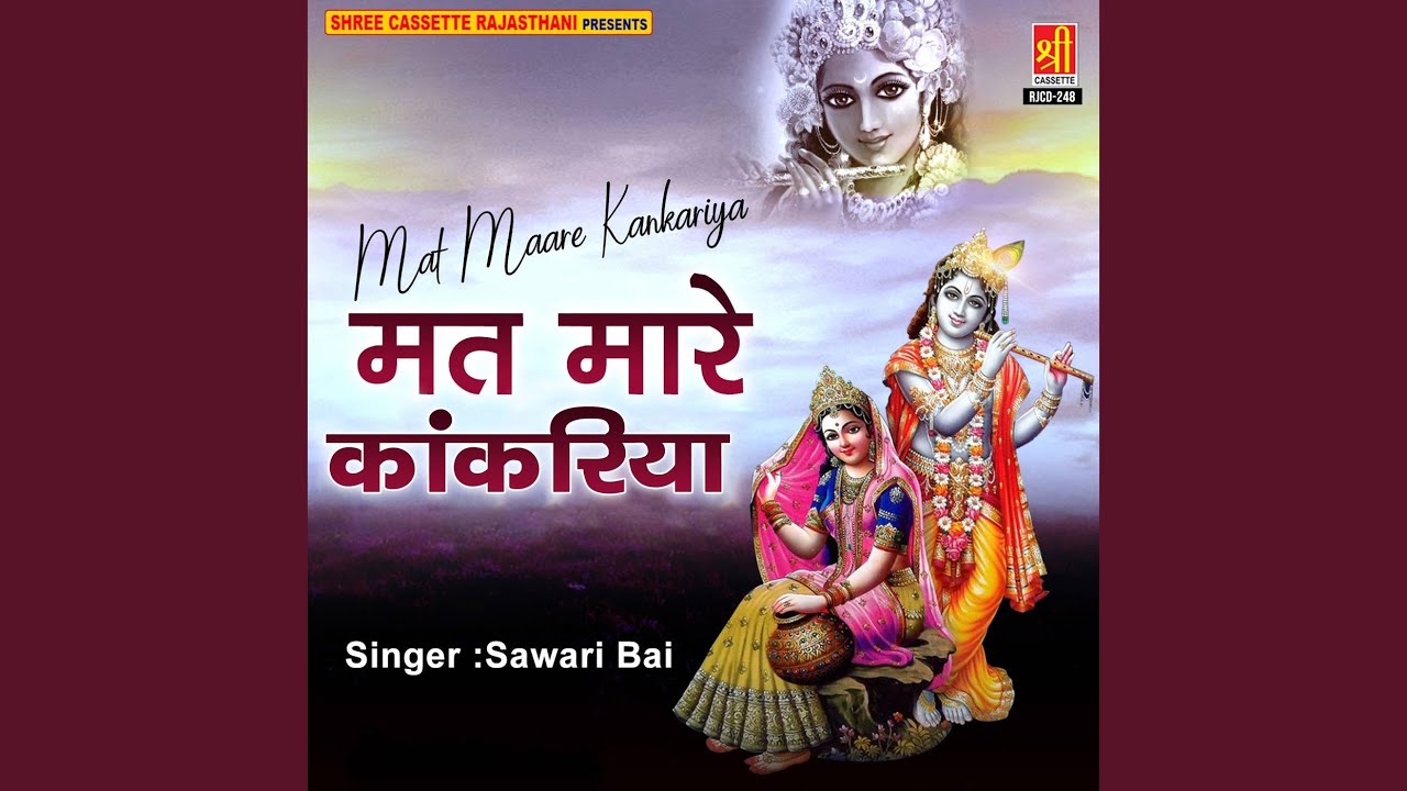 Chham Chham Baaje Pavon Nevariya
