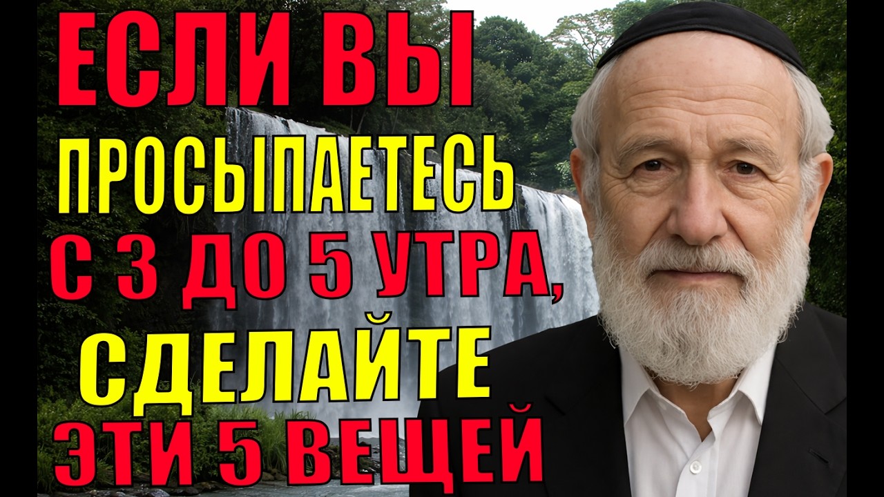ПОЧЕМУ вы просыпаетесь между 3 и 5 утра? 5 вещей, которые НЕМЕДЛЕННО нужно сделать