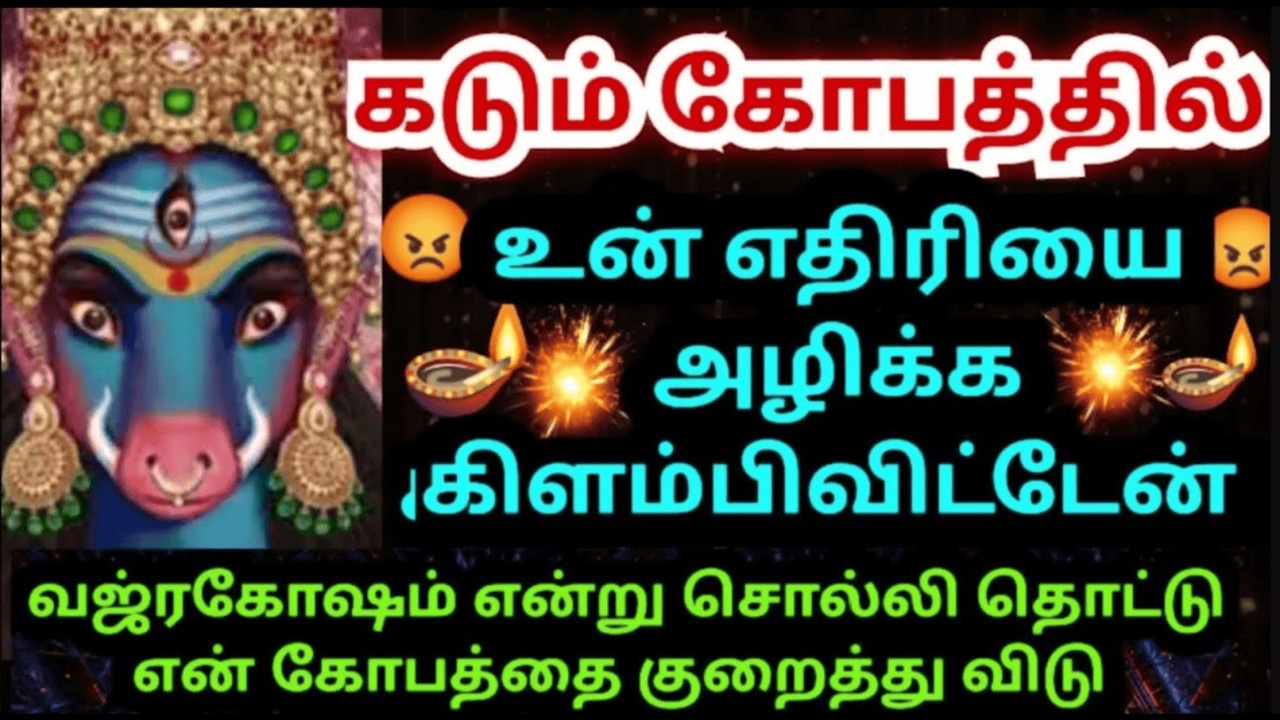 அதீத கோபத்தில் வந்திருக்கிறேன்🙏🏻உடனே கேள் #amman#varahi#varaahiarulvakku#omsaravanabhava#varahiamman
