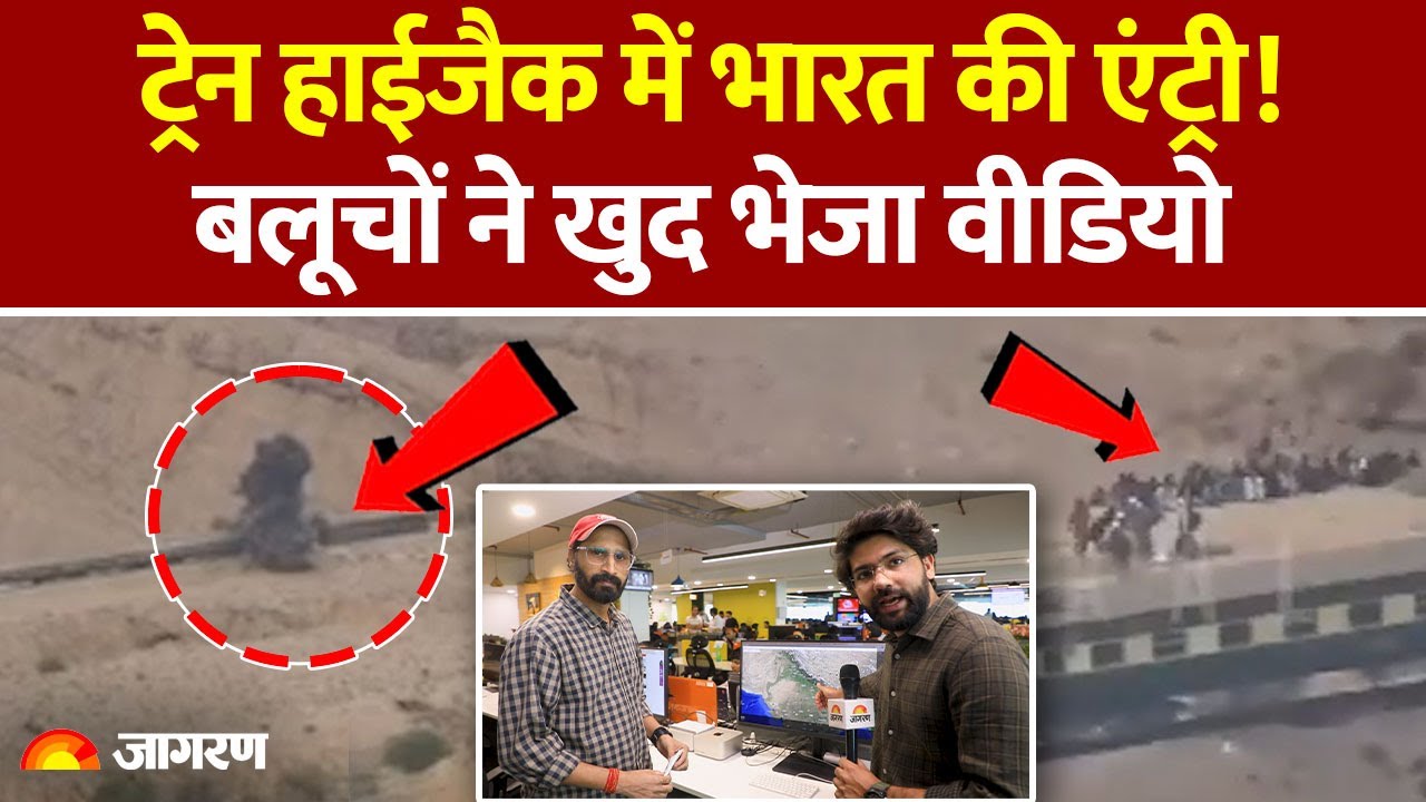 Pakistan Train Hijack Update: ट्रेन हाईजैक में India की एंट्री, सामने आया Video | BLA | Modi | RAW