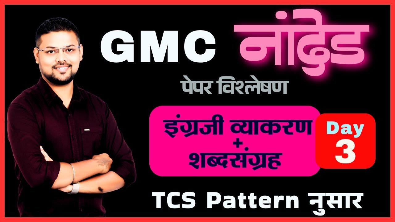 GMC Nanded : Day 3 : English Paper : Analysis : Sachin Kumar