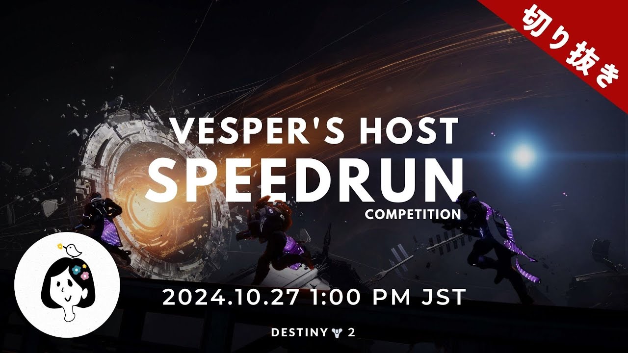 Vesper’s Host Speedrun Competition JP team｜べスパーの宿主スピードランJPチーム #bungiecreator