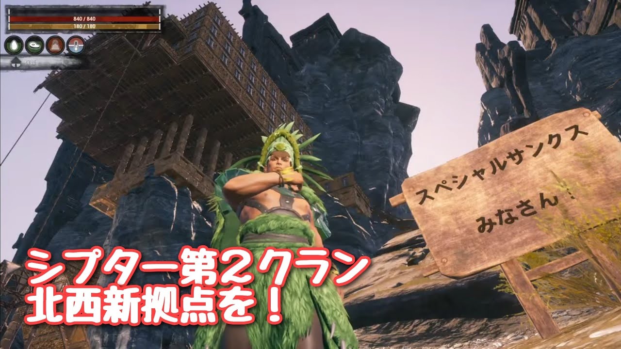 コナンアウトキャスト お遊び風景！2026.02.13（公式PVE#シプター島）【ConanExiles】