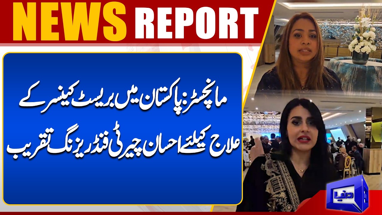 Manchester: Ehsan Charity fundraising event for breast cancer treatment in Pakistan