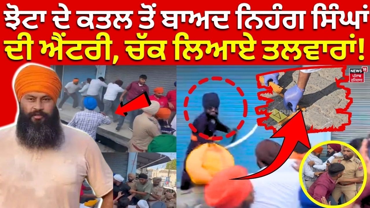 Parvinder Jhota Murder Case | Nihang Singhs enter after Jhota's murder, bring swords!