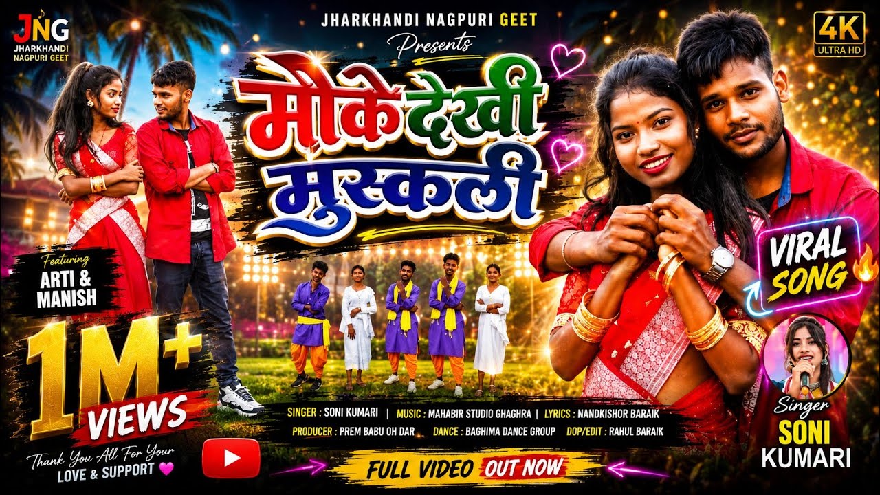 मोके देखी मुस्कली | New Nagpuri Video 2025 | Singer Soni Kumari | Arti & Manish | Jharkhandi Geet