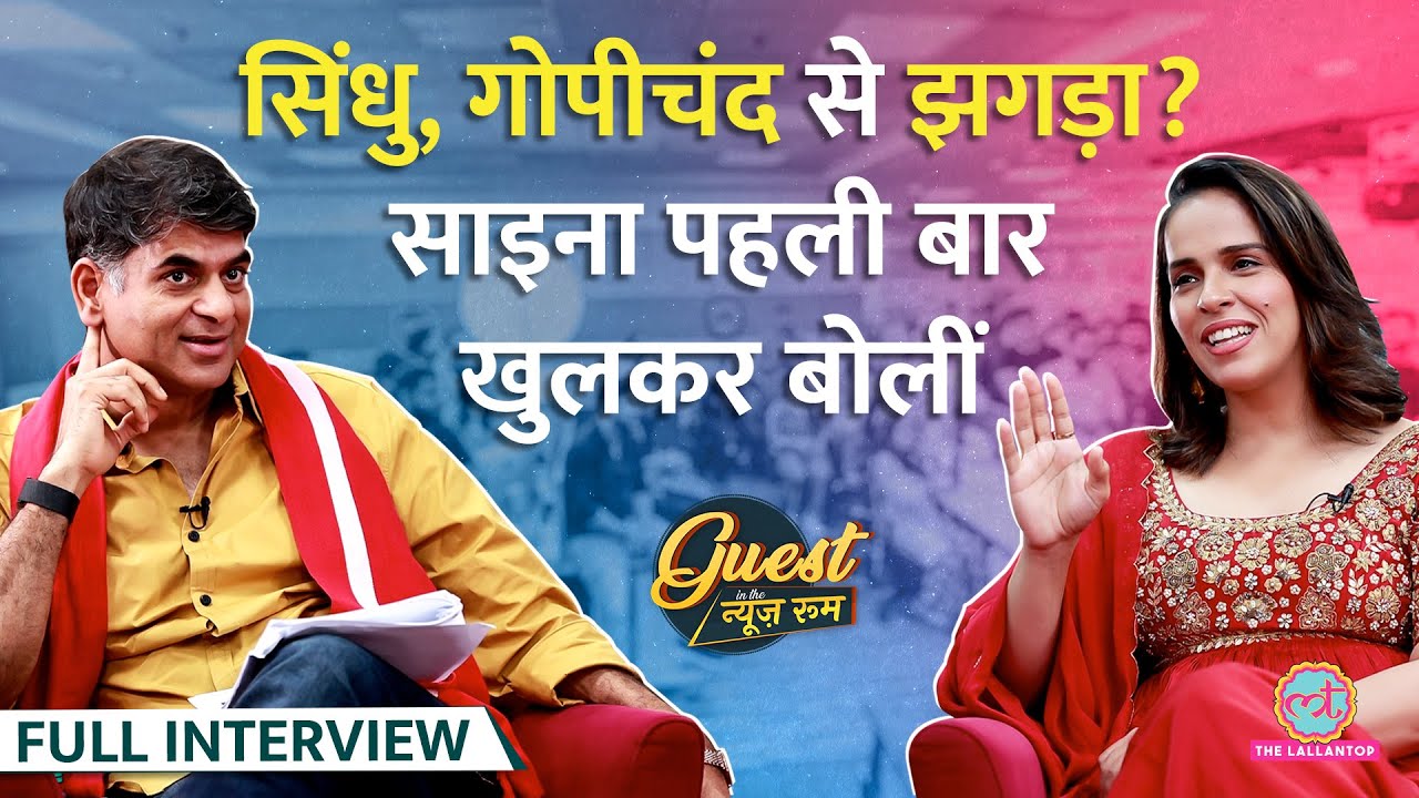 PV Sindhu, Gopichand से झगड़ा, Shahrukh से मुलाकात, Olympic में जीत पर क्या बोलीं Saina Nehwal? GITN