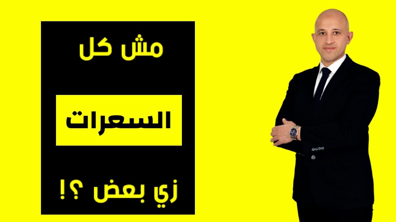 ٤٩٦) تعالوا نفهم الفرق بين كمية السعرات ونوع السعرات ؟ | و الفرق بين نزول الوزن وحرق الدهون