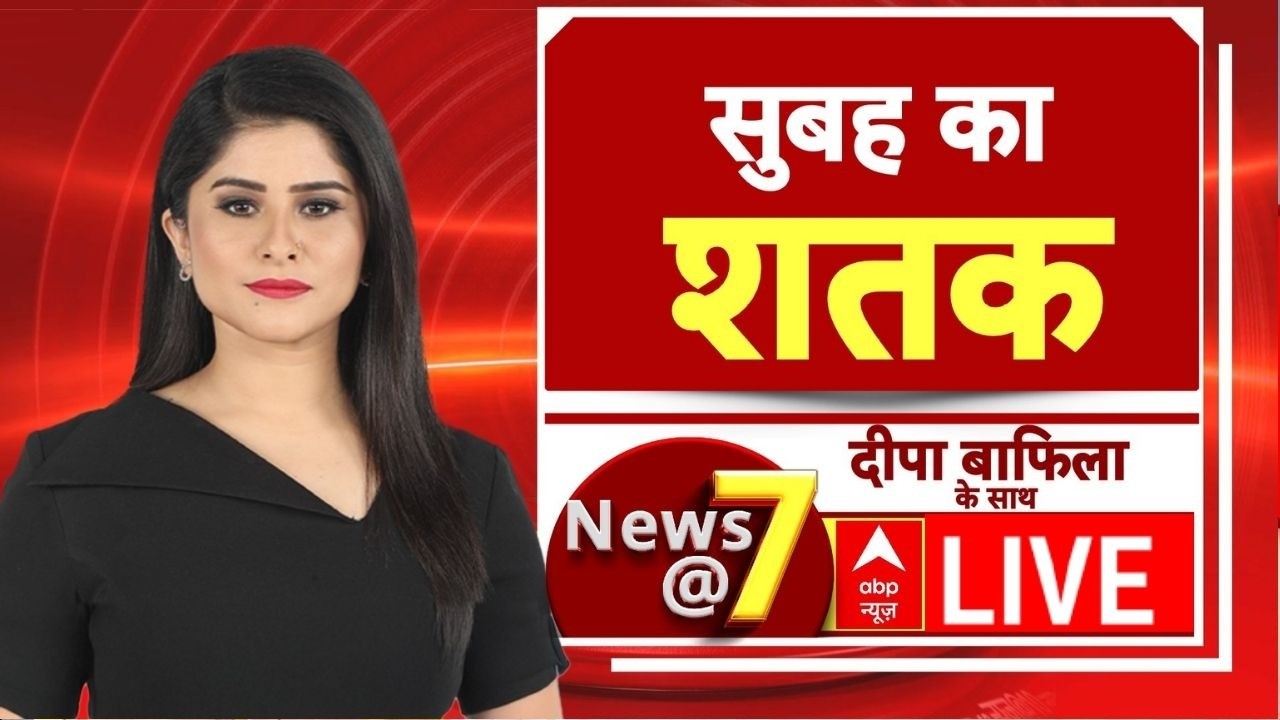News@7 LIVE: सुबह का शतक | 100 Khabar | Headlines Today | Bulletin | Superfast News | Top News