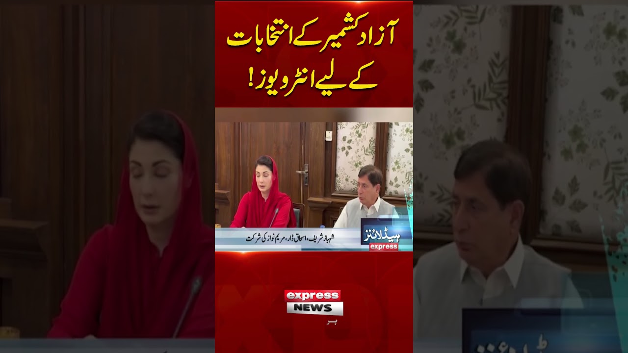 AJK Elections | PMLN board meeting