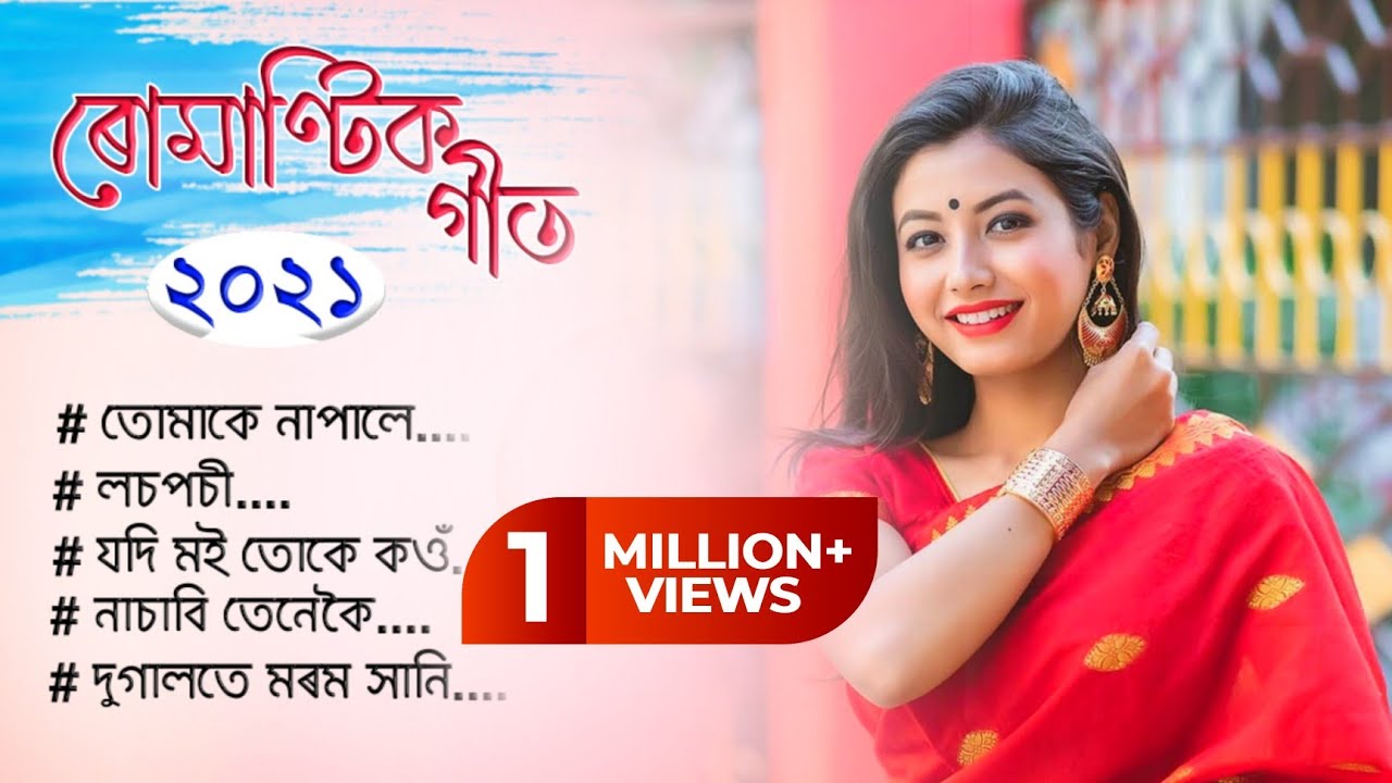 New assamese songs 2021 || Assamese Romantic Song 2021 || Asomiya Geet