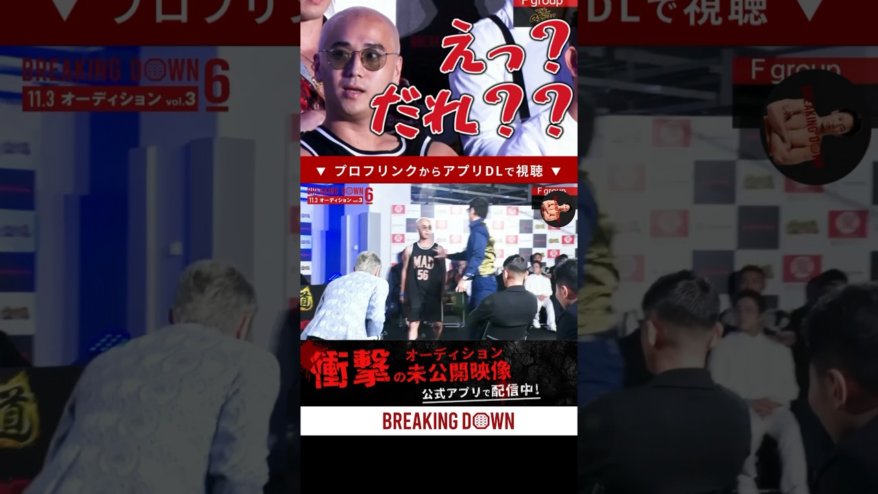 会場騒然！突然部外者が乱入 #ブレイキングダウン#朝倉未来