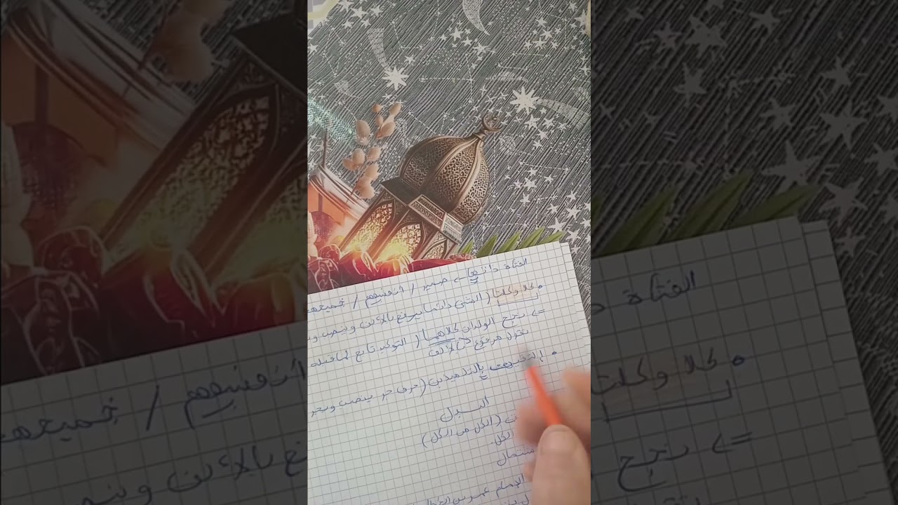 مراجعة الفصل الثاني لغة عربية/رابعة متوسط 