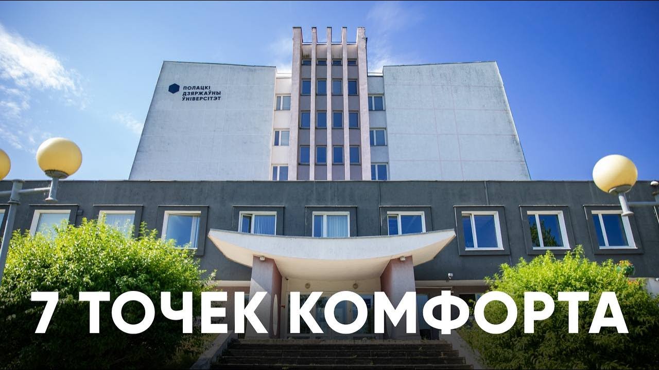 Общежития ПГУ