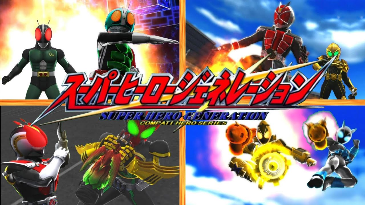 (PS3) スーパーヒーロージェネレーション　仮面ライダー系　戦闘ムービー