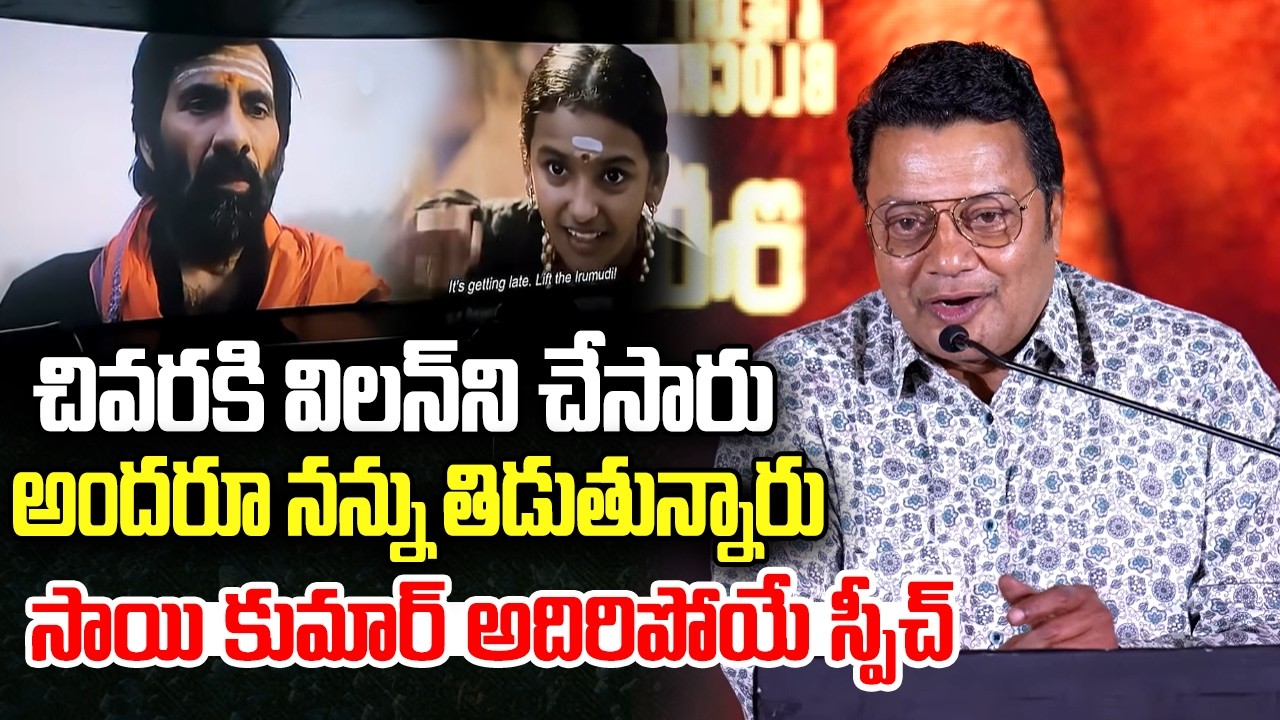Sai Kumar Super Speech @ Irumudi Blockbuster Celebrations | YT18 Exclusive