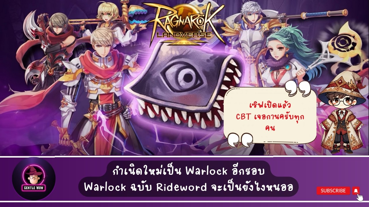 ROL Rideword Ep.3 - CBT แล้วนาา กำเนิด Warlock อีกรอบ รอบนี้ปังกว่าเดิมแน่นอน