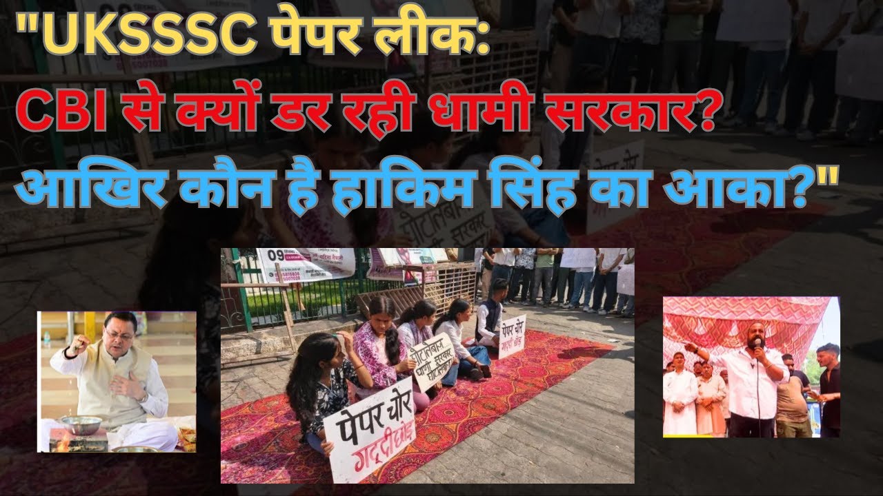 Uttarakhand Paper Leak Protest  | उत्तराखण्ड पेपर लीक विरोध प्रदर्शन 202 UKSSSC Paper Leak News |