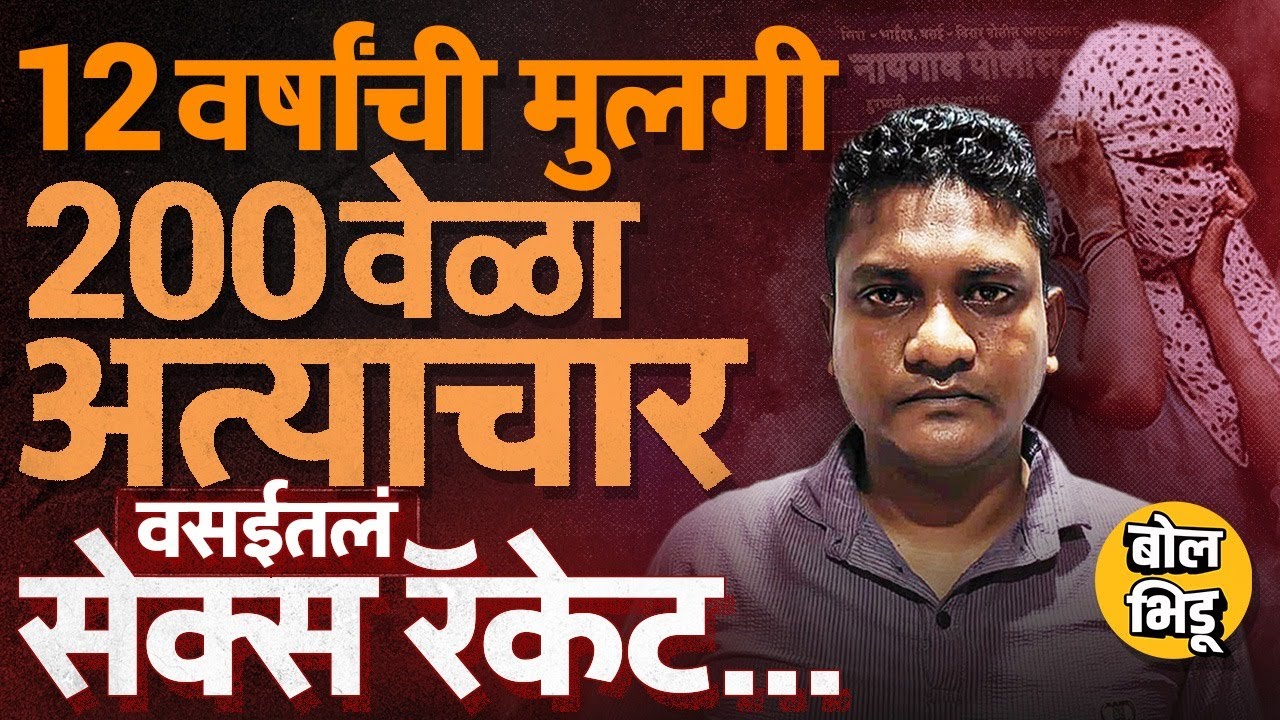 परीक्षेत नापास, फसवणूक करुन मुंबईत, ३ महिने छळ आणि आता सुटका, बांगलादेशी मुलीसोबत नेमकं काय झालं ?