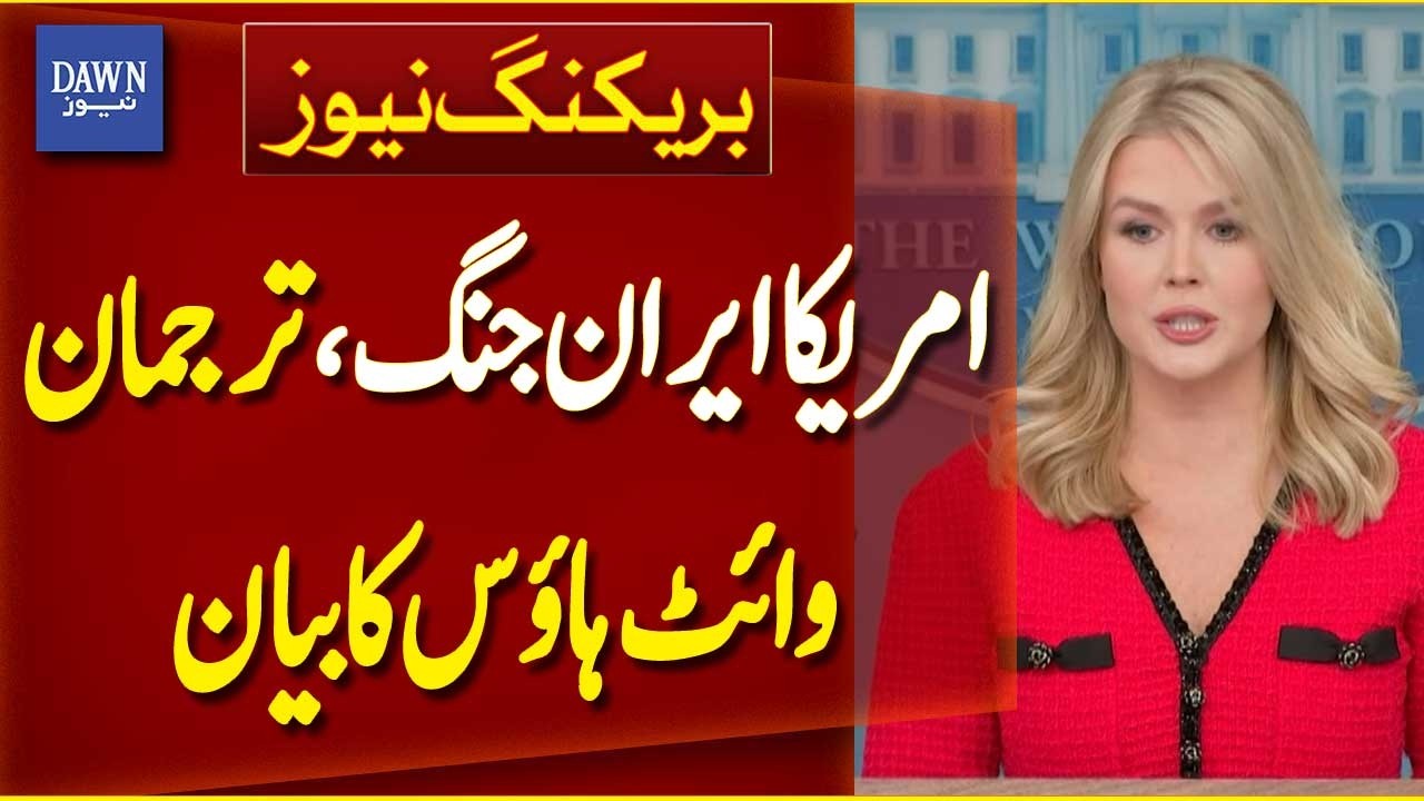 White House Issues Statement on Rising US-Iran War Tensions | Breaking News | Dawn News