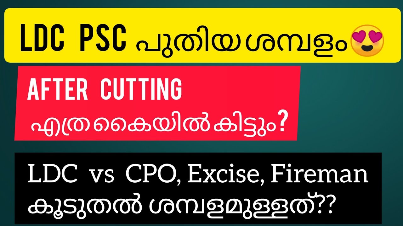 LDC Salary Package all details. 2025