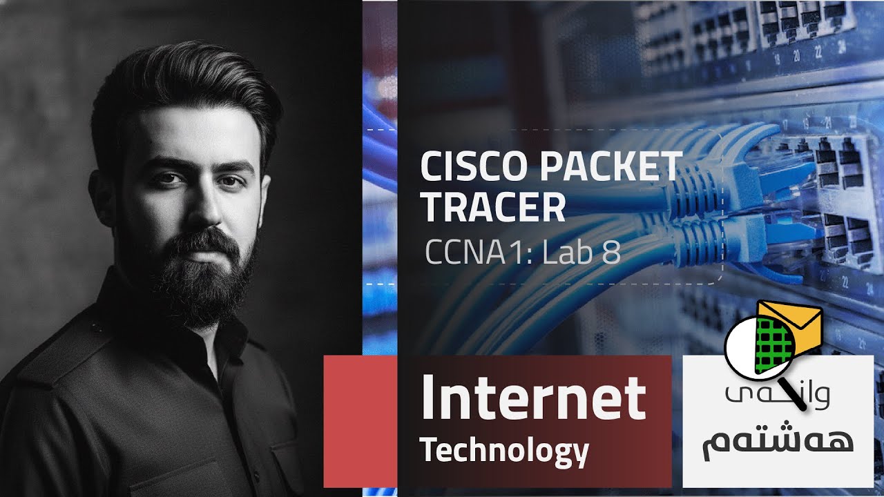 وانەی هەشتەمی لابی Cicso دەربارەی پرۆگرامی Cisco Packet Tracer