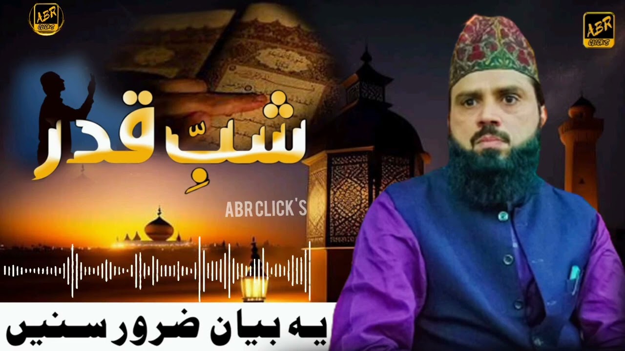 laylatul Qadr ki fazilat -Shab e Qadr l Special Ramadan By Qari Latif Sajid Naqshbandi l ABR CLICK'S