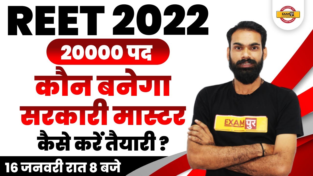 How to Crack REET 2022 in First Attempt | REET 2022 Preparation Strategy | Reet Syllabus/Sachin Sir