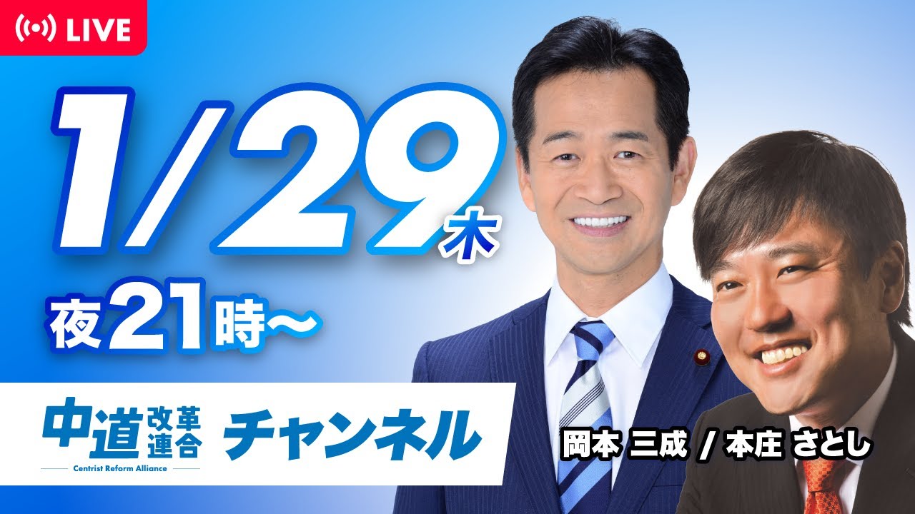 中道ライブ　1月29日(木)　 岡本みつなり✖️本庄さとし