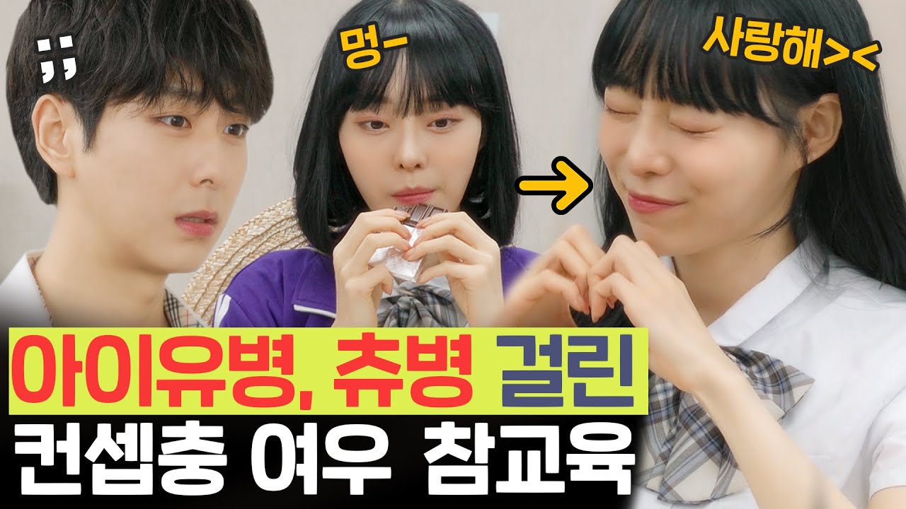 사이다) 츄 따라하면서 썸남 뺏으려는 남미새의 최후 (츄병, 아이유병) | [루대숲] - 25번째 사연