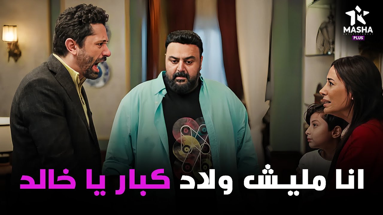 هتمووت من الضحك علي غادة وهي مصدومه بعد اما خالد قالها نور يبقي ابنها الكبير😂😂