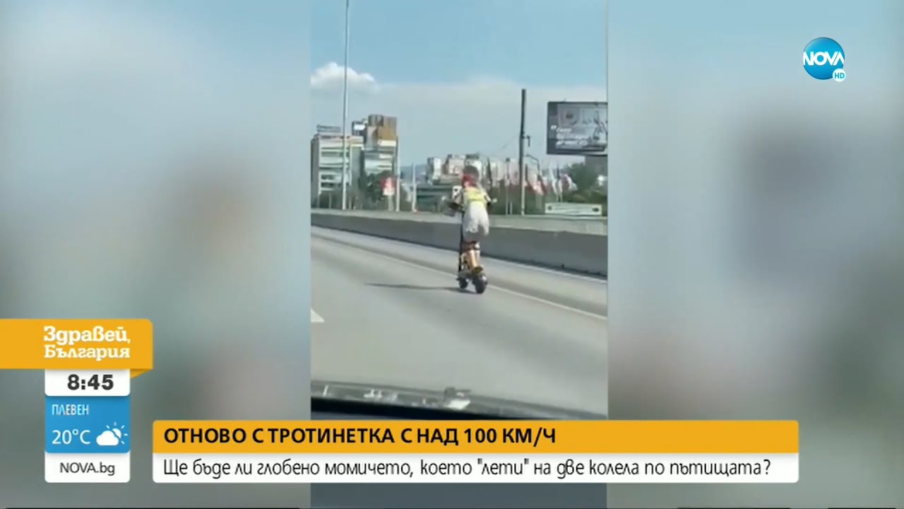Ще бъде ли глобено момичето, което 