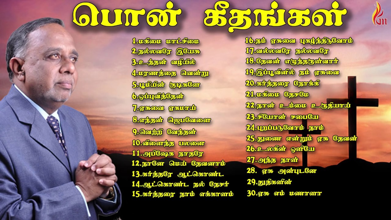 Pon Geethangal | Jolly Abraham, Rev Dr M Vincent Samuel, Sis Minmini
