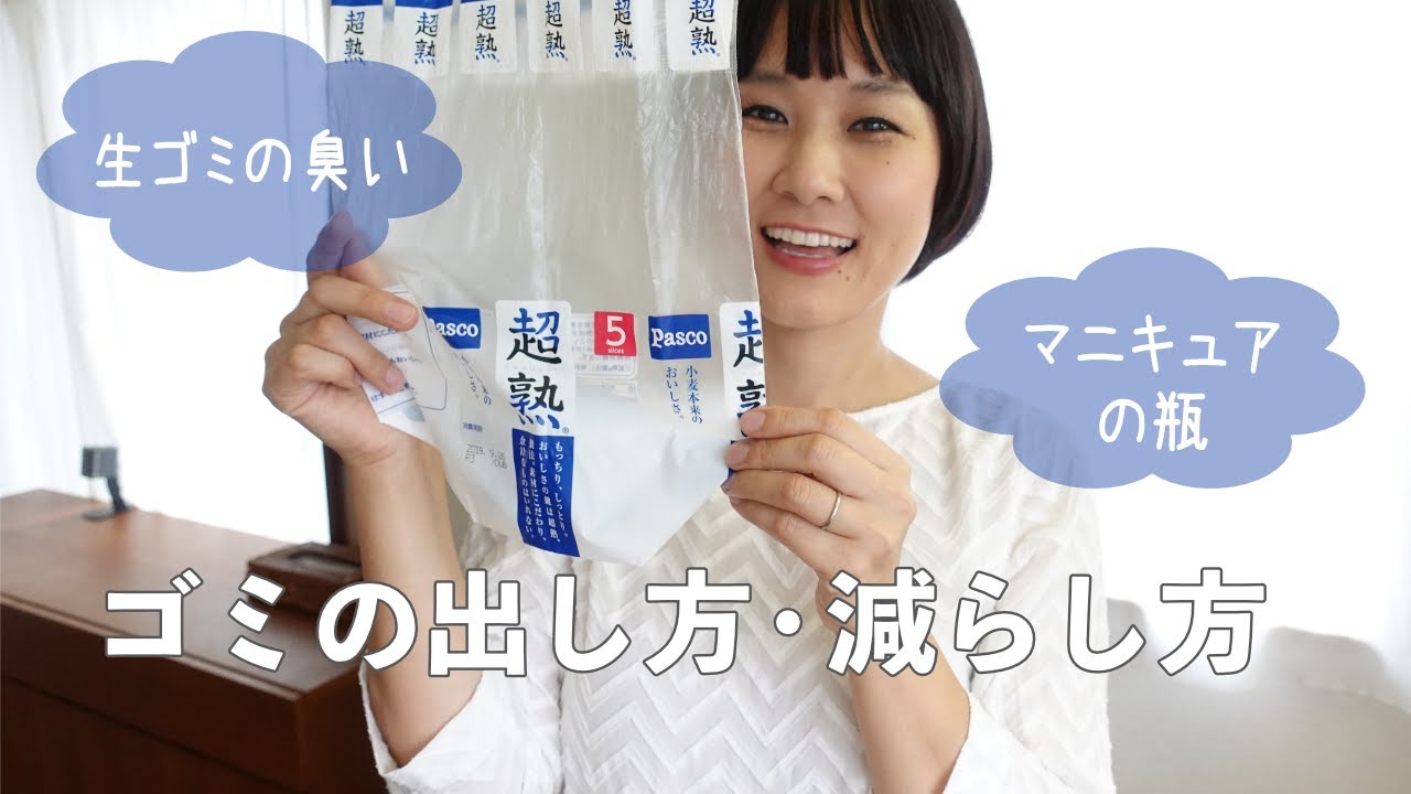 ゴミの出し方 / ゴミを減らす７つの工夫