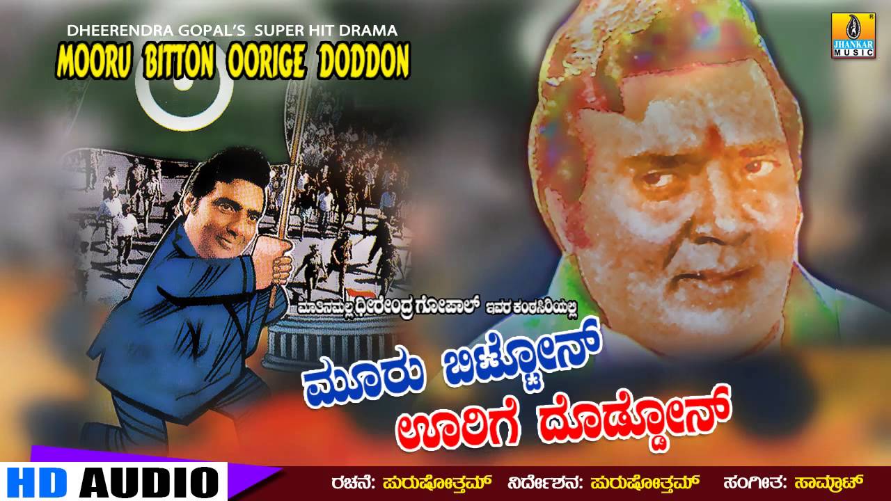 Mathina Malla "Dheerendra Gopal's" | Mooru Bitton Oorige Doddon | Kannada Political Comedy Drama