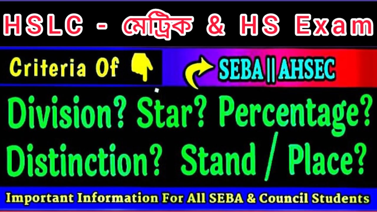 HSLC & HS Division , Star , Distinction Marks ? || HSLC Exam 2023 || HS Exam Exam || SEBA || AHSEC |
