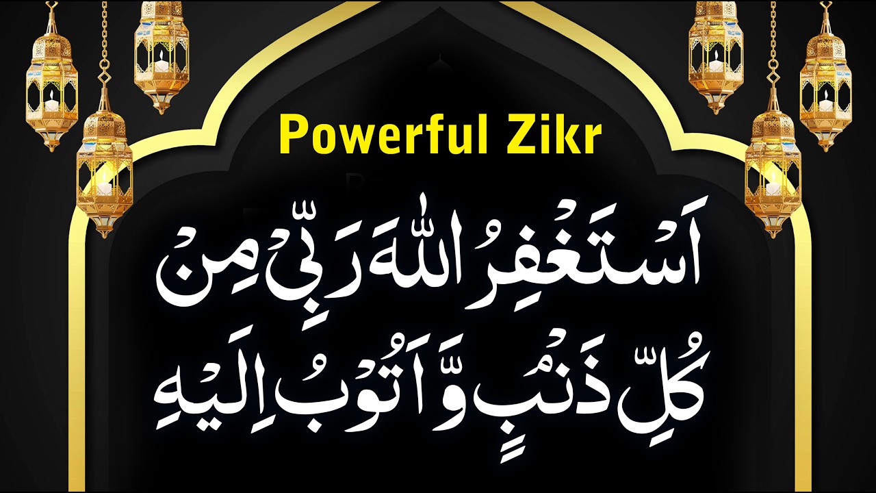 Dusre Ashre Ki Dua | Astaghfirullah Rabbi Min Kulli Zambiyon Wa Atubu Ilaih |  Recitation 100 times