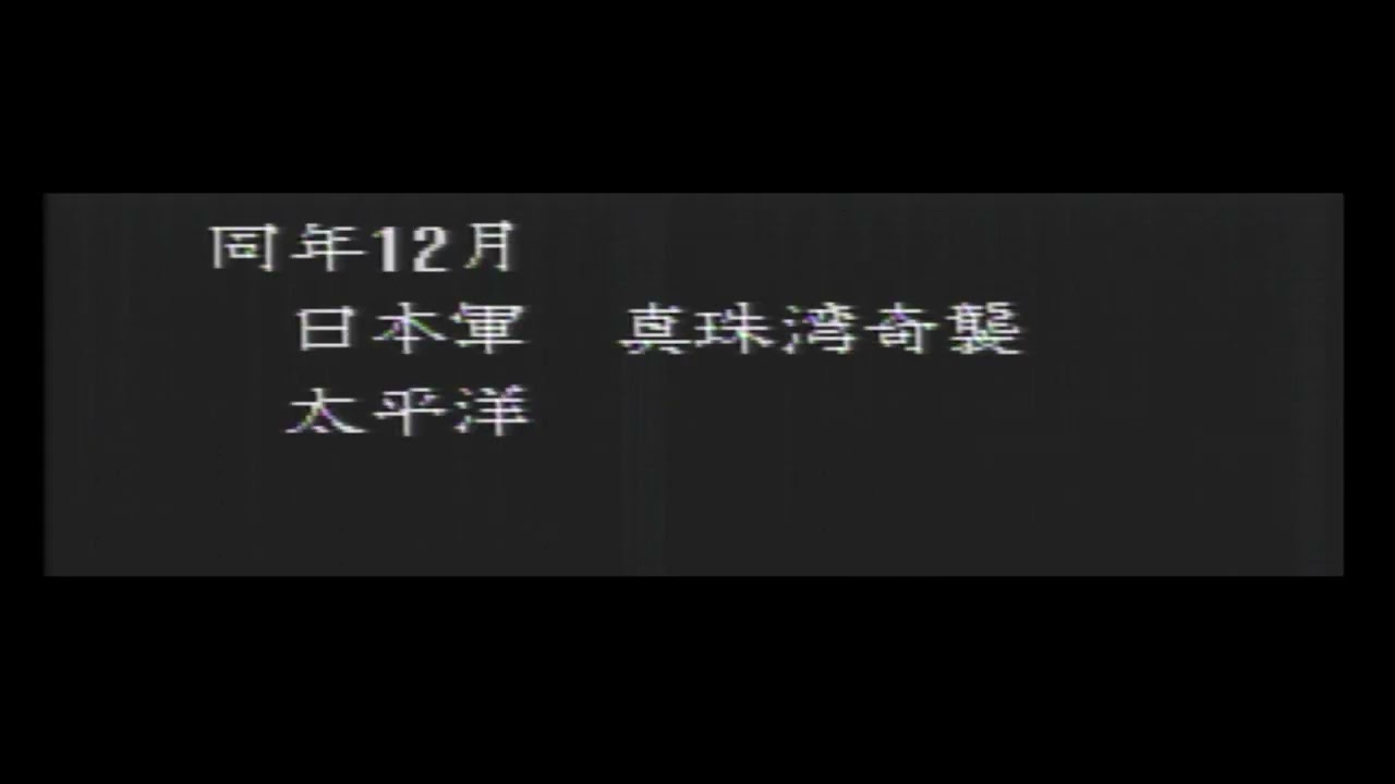 【SFC　提督の決断】第１話　オープニング