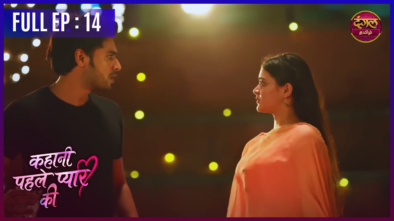 நேஹாவின் முத்தத்திற்கு நடந்த பந்தயம் | Kahani Pehle Pyar Ki | EP 14 | Full Episode | Dangal tamil