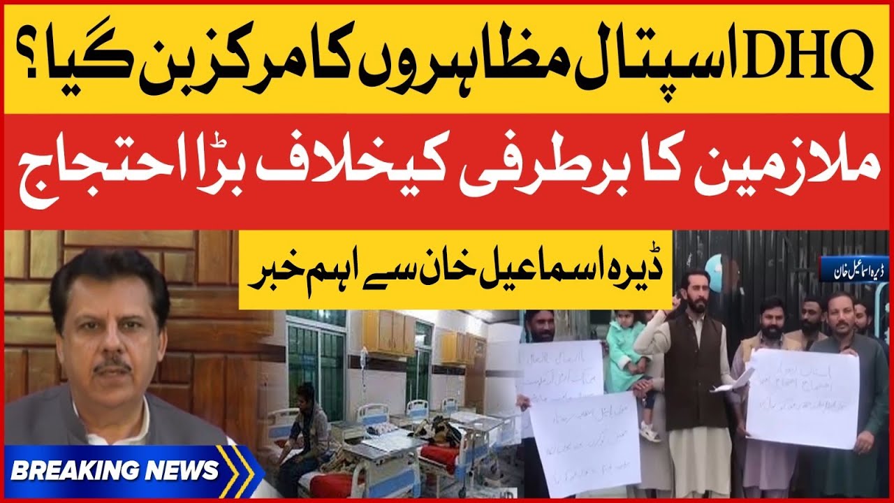 DHQ Hospital Employees Protest | Dera Ismail Khan Latest News | BOL Pakistan | Breaking News