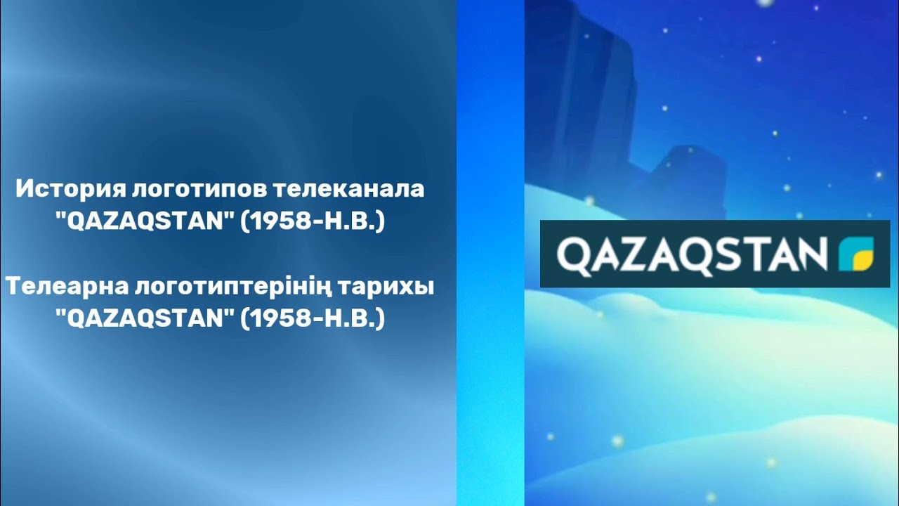 Телеарна логотиптерінің тарихы 
