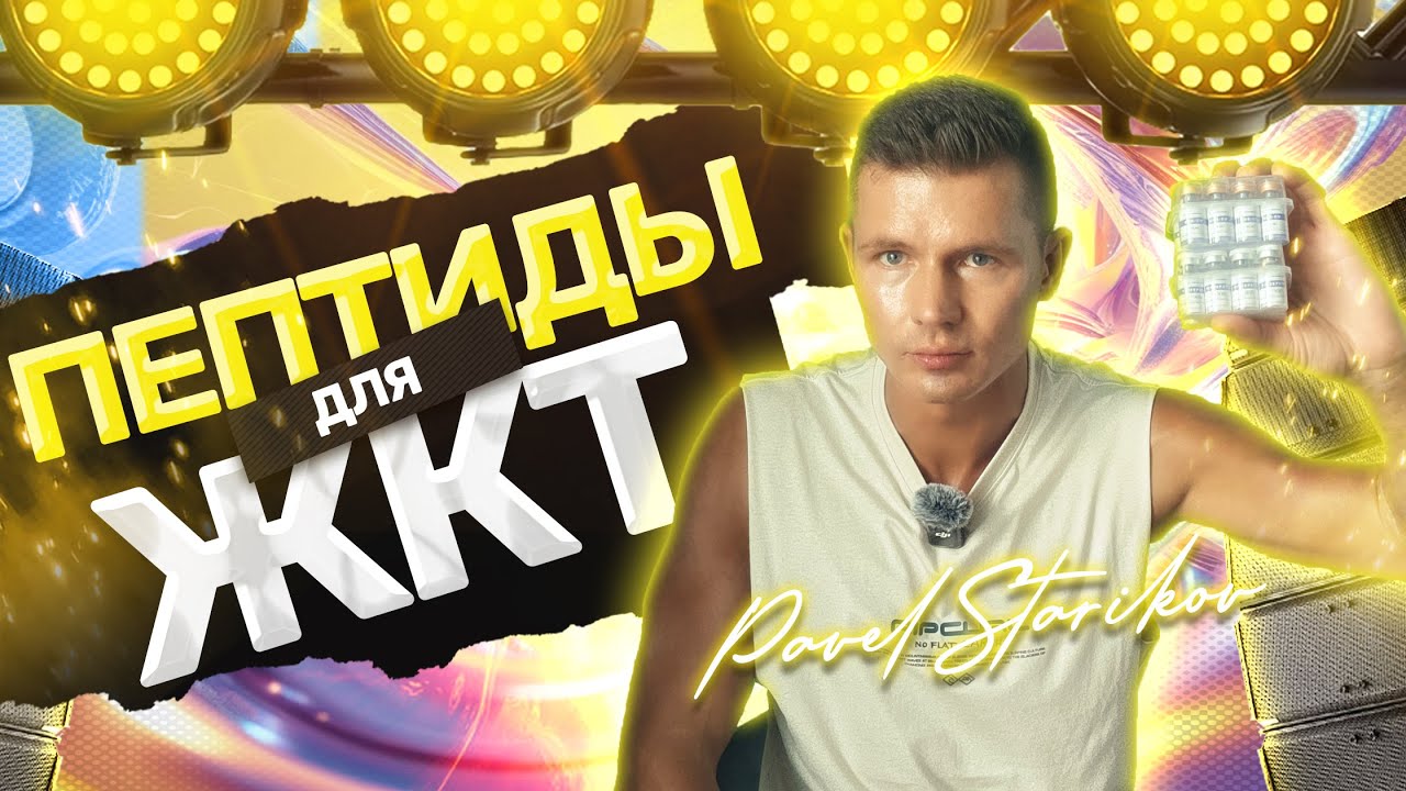 🦠 Суперсила для кишечника✨: 6 пептидов, которые творят чудеса с ЖКТ 🧬🔥