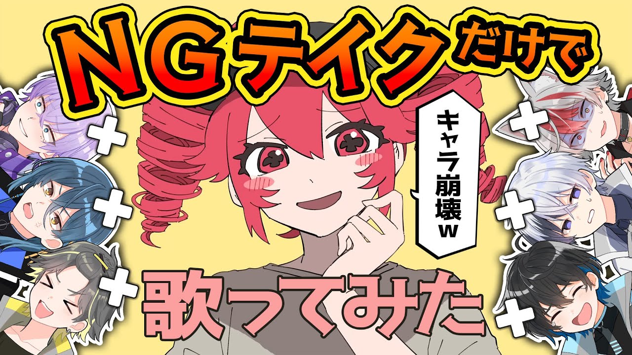 NGテイクだけ集めて『オーバーライド』歌ったらやばすぎた【歌い手の闇】