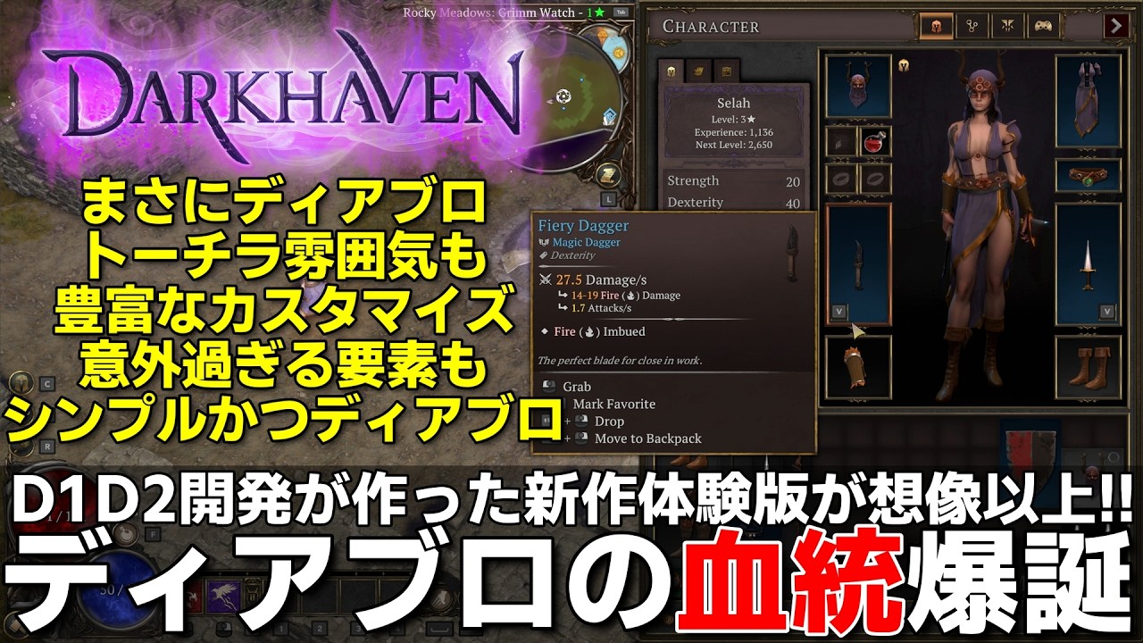 【ディアブロの血統】新作ハクスラダークヘブン体験版が想像以上に斬新で面白かった！！シンプルながらディアブロやトーチラの意思を十分感じるわかりやすい新感覚ダークアクションが誕生【DARKHAVEN】