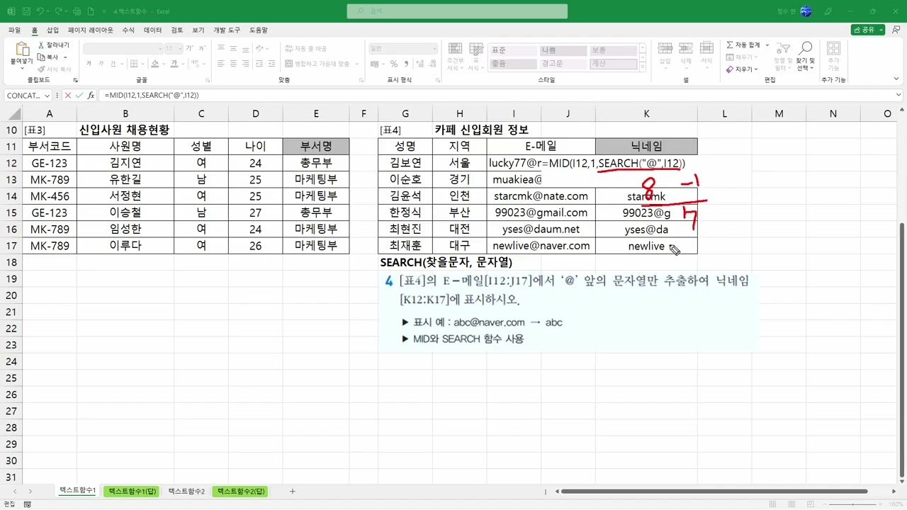 계산작업-4.텍스트함수