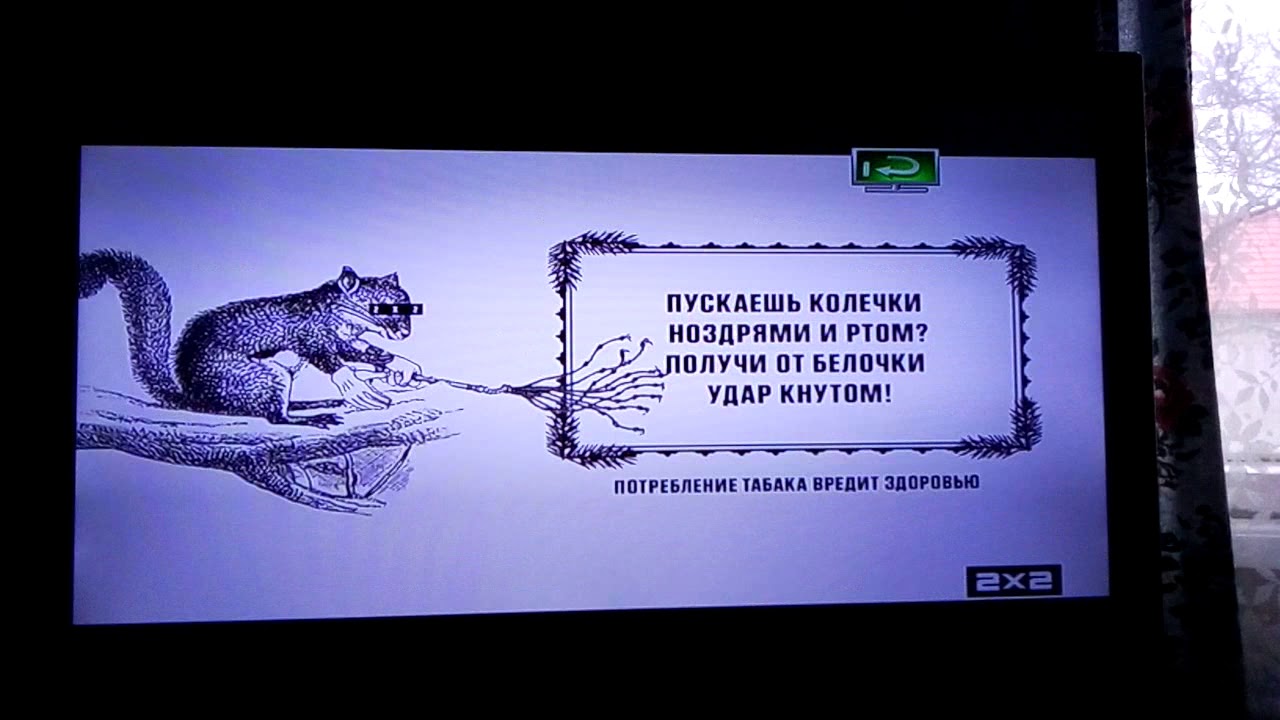 2x2 заставка о курение (22.12.2019)
